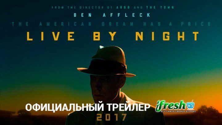 Закон ночи 2016 трейлер на русском