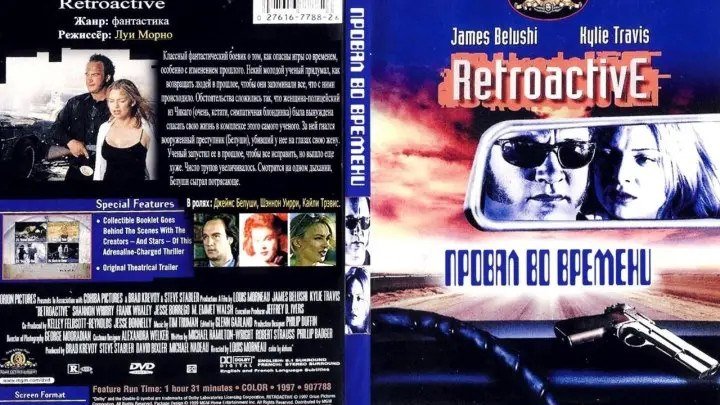 Немезида 3 Провал во времени (1997) HD