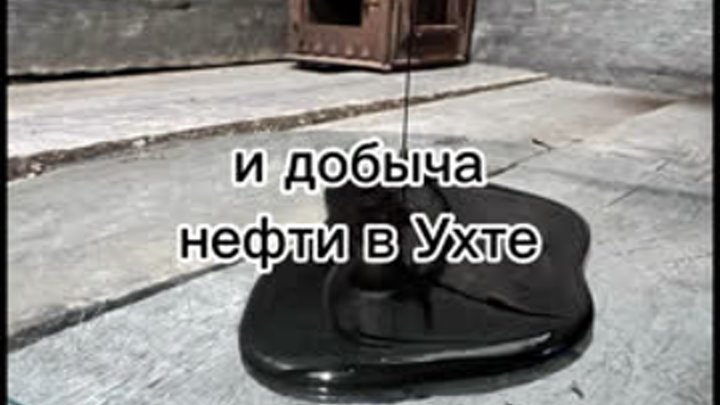 Видео от Историко-краеведческий музей города Ухты
