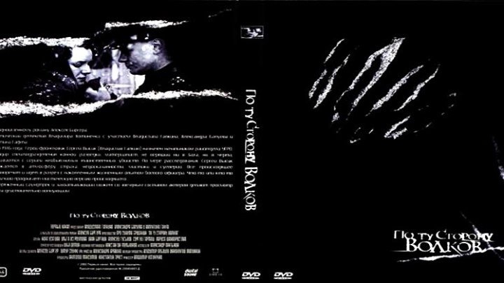 По ту сторону волков [3 серия] (2002) - драма, детектив