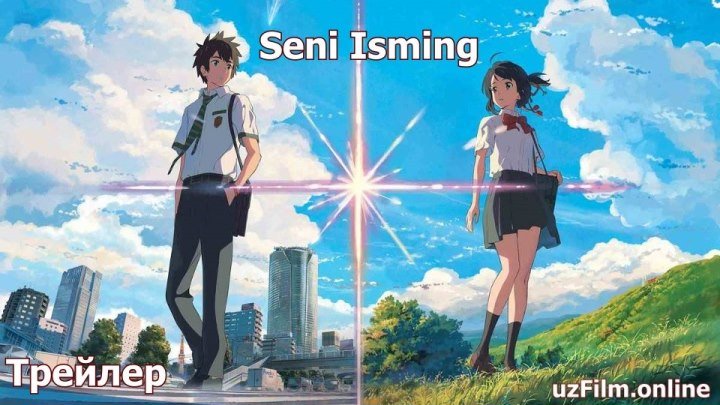 Seni Isming ( Трейлер anime multfilm Tez Kunda O'zbek Tilida )