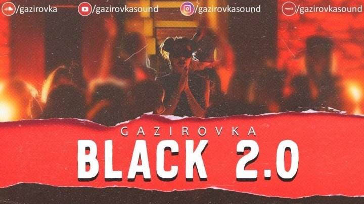GAZIROVKA - Black 2.0 (2018)