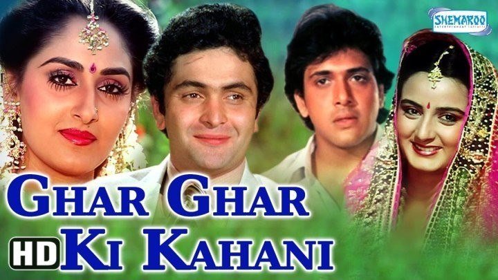 Обычная история- Ghar Ghar Ki Kahani(1988)