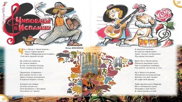 Короткие детские стихи в сад про Испанию – испанская поэзия для детей в три года или от трёх лет)))!