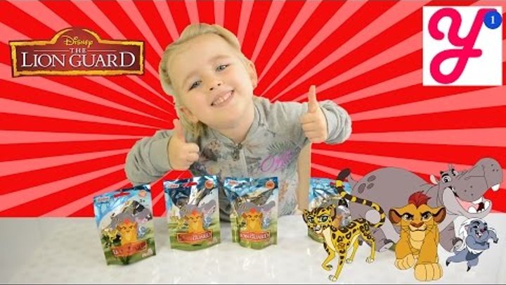 Пакетики с игрушками Хранитель Лев из серии Король Лев Львиная Гвардия Lion Guard Disney Junior