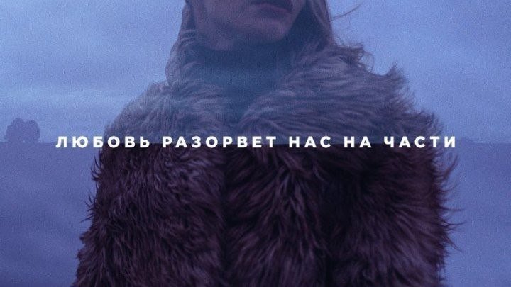 Холодный фронт HD(триллер, мелодрама)2016