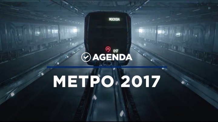 Новые поезда метро