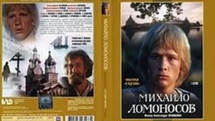 "Михайло Ломоносов" (1986) Все серии.