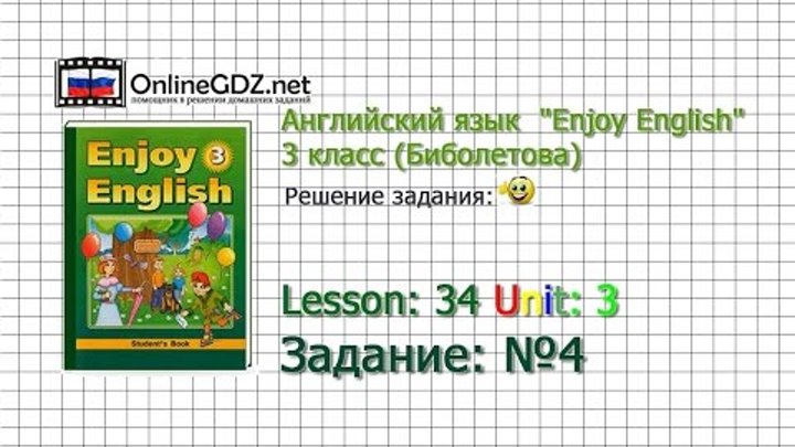Unit 3 Lesson 34 Задание №4 - Английский язык "Enjoy English" 3 класс (Биболетова)