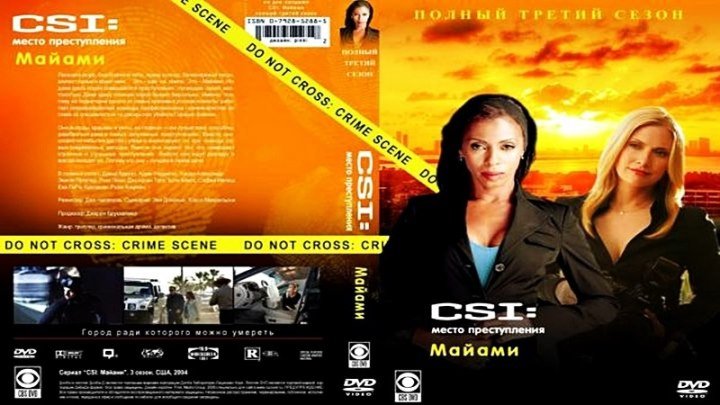 Место преступления. Майами [62 «Одна ночь»] (2005) - криминальный, триллер, драма, детектив