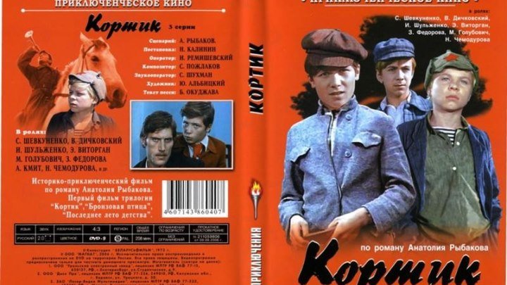 Кортик Фильм, 1973 3 серия*