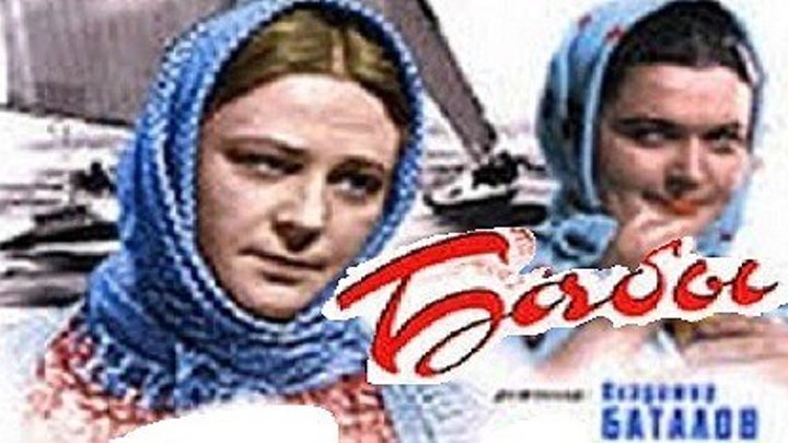 БАБЫ (драма, мелодрама) 1940 г