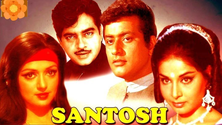 Сантош (1989) Santosh