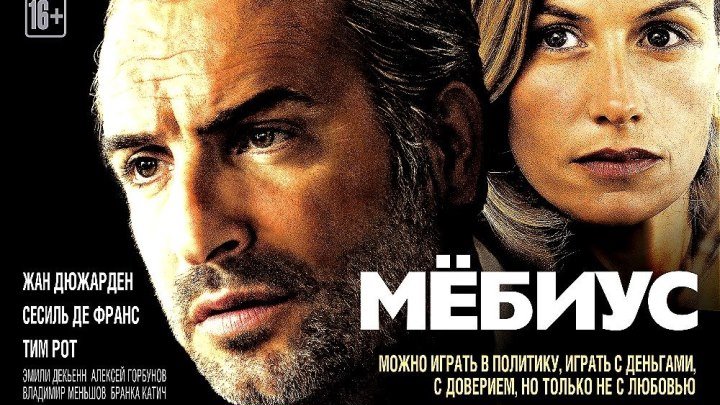 Мёбиус HD(драма триллер)2013