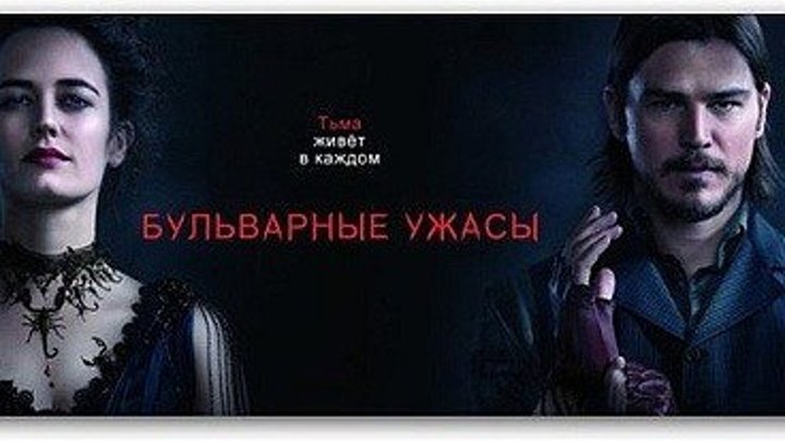 16+ Cтpaшныe ckaзkи.Сезон 3 - серия 01 2016 720p.ужасы, фэнтези, драма