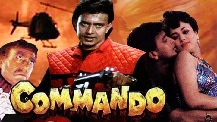 Коммандос (боевик с Митхуном Чакраборти, Мандакини, Шакти Капуром и Амришом Пури) | Индия, 1988