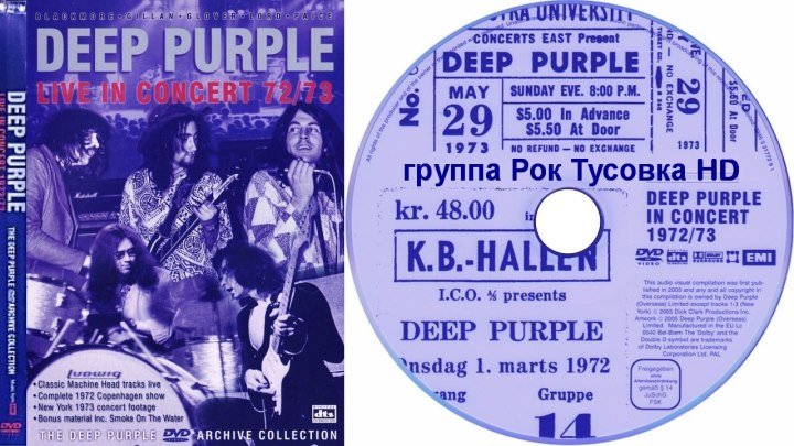 Deep Purple - Machine Head Live - 01.03.1972 - Концерт в Копенгагене - HD 720p - группа Рок Тусовка HD / Rock Party HD