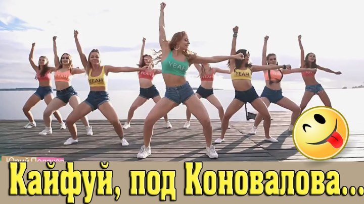 Танцуй Под Коновалова! 💗♫ Band ODESSA. Молодёжные танцы