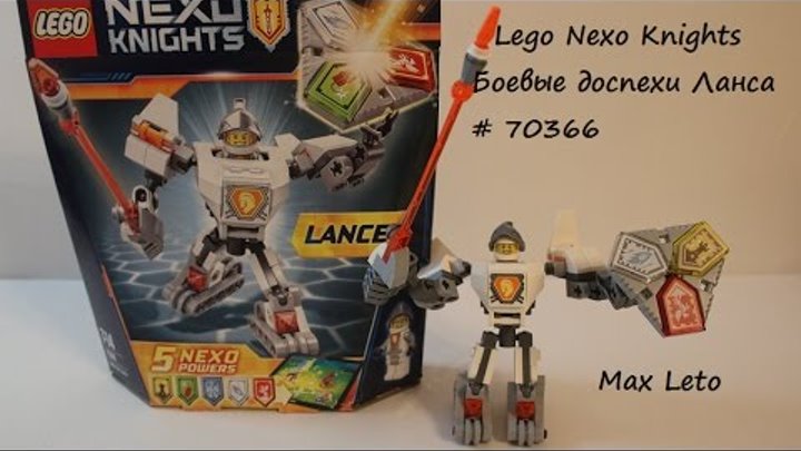 Lego Nexo Knights Боевые доспехи Ланса 70366 Обзор