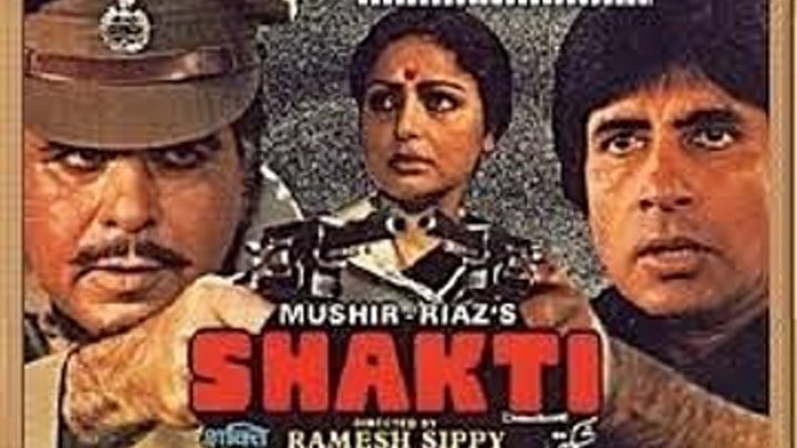 Шакти (1982) Страна: Индия