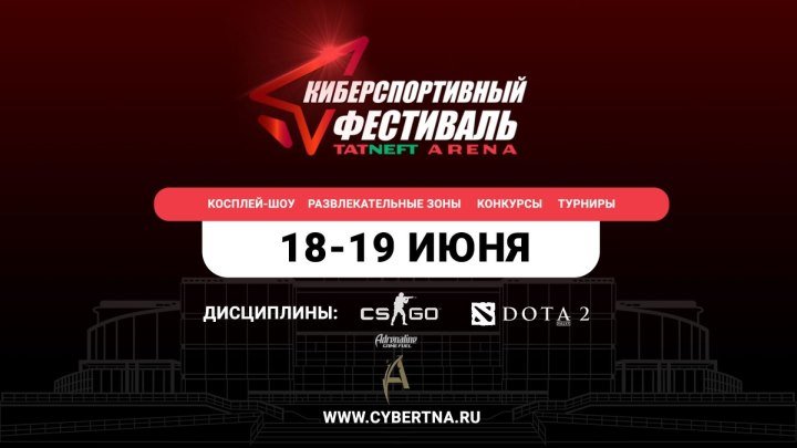 Киберспортивный фестиваль в Казани, «Татнефть Арена». День 2. CS:GO