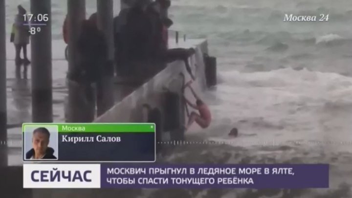 🔴 Москвич прыгнул в ледяное море в Ялте и спас тонущего ребенка