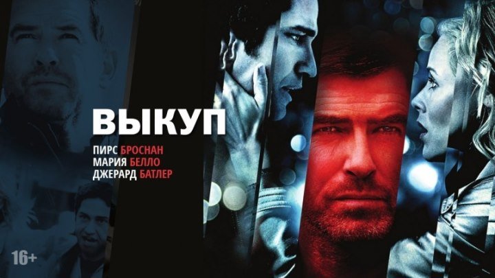 Выкуп HD(триллер, драма, детектив)2007