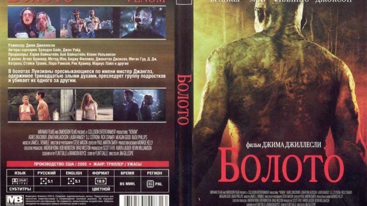 ужасы-Болото.(2005)720p