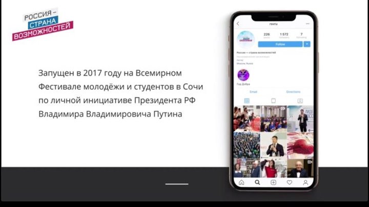 Интересный инстаграм - Россия страна возможностей