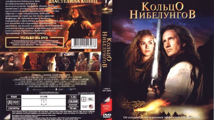 Кольцо Нибелунгов (2004) Боевик, Фэнтези