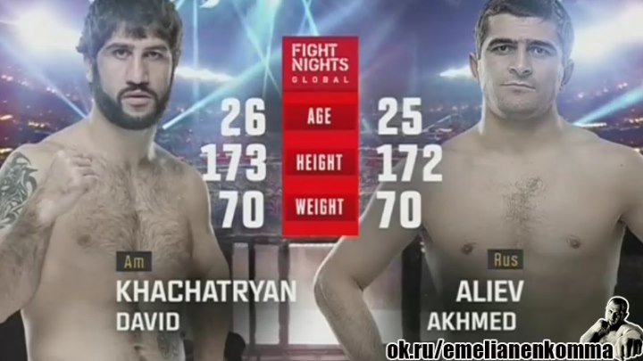 Давид Хачатрян (Армения) vs. Ахмед Алиев (Россия).FIGHT NIGHTS "БИТВА 20