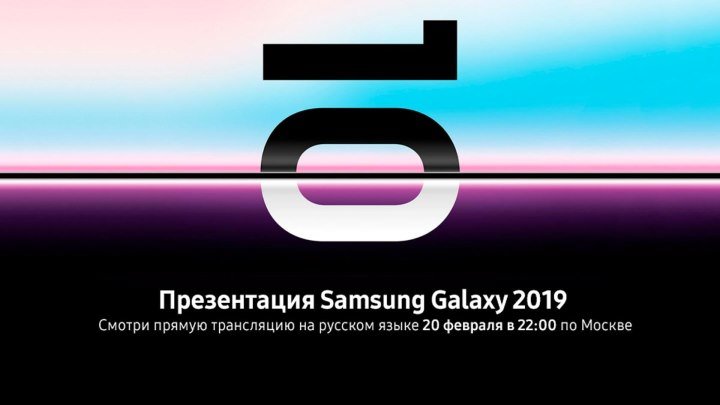 Презентация Samsung Galaxy 2019