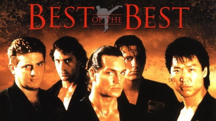 ЛУЧШИЕ ИЗ ЛУЧШИХ / Best of the Best (1989)