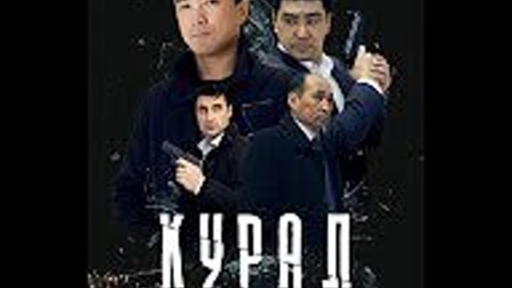 КУРАЛ. - Казахстан.