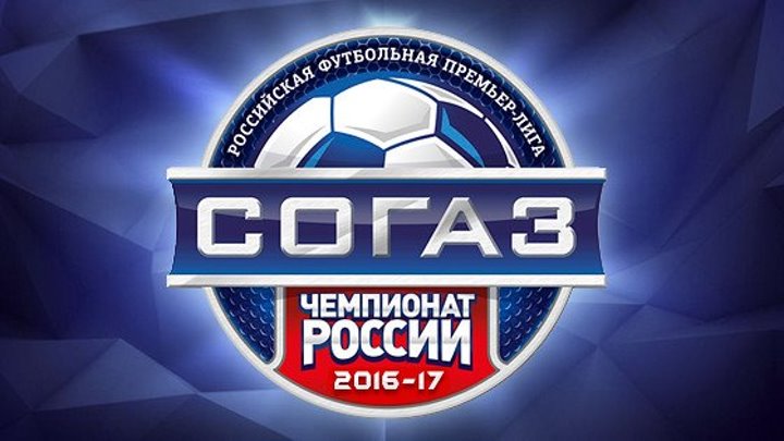 Чемпионат России 2016-17 9-й тур Зенит - Спартак 1-й Тайм