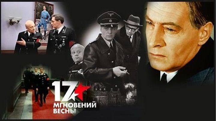 Фильм = Семнадцать Мгновений Весны (1973) 1 - 6 серия. HD