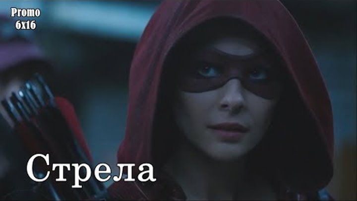 Стрела 6 сезон 16 серия - Промо с русскими субтитрами // Arrow 6x16 Promo