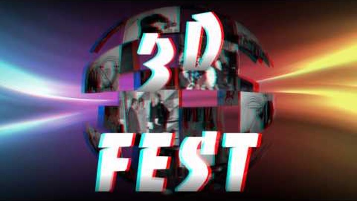 3D ролик Конкурса фильмов II 3D Кинофестиваля