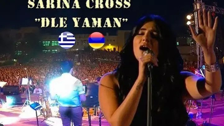 Ливанская певица армянского происхождения Sarina Cross исполняет песню "Дле Яман".