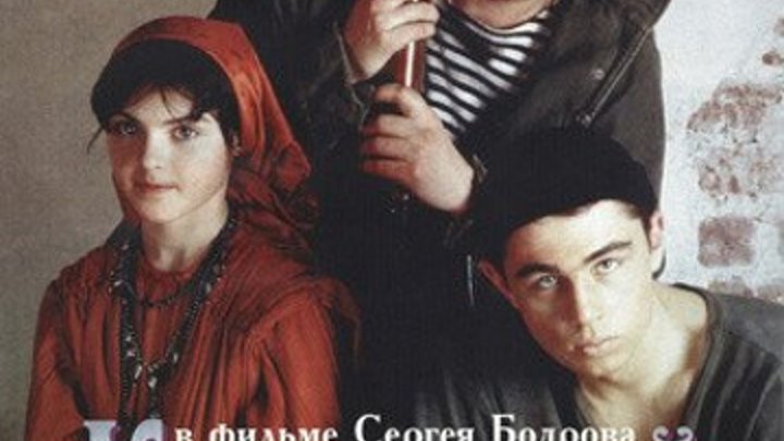 Кавказский пленник.1996.