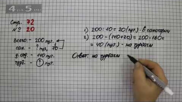 Математика стр 72 решение