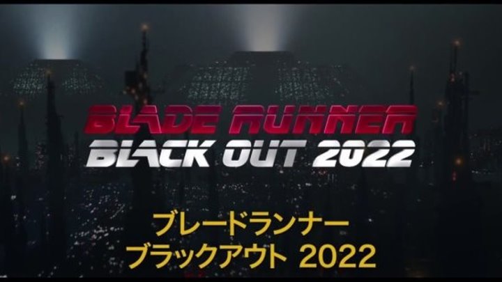 Бегущий по лезвию Блэкаут 2022 аниме (2017)