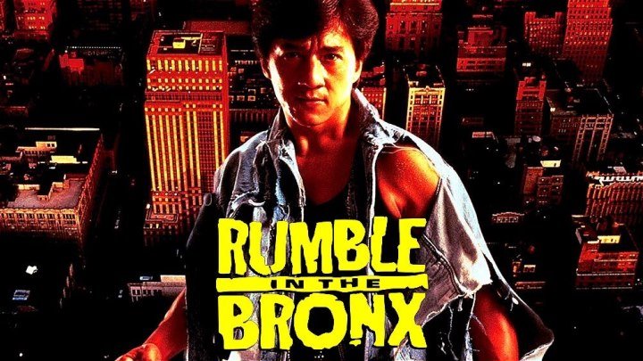 Разборка в Бронксе(боевик, триллер, комедия)1995