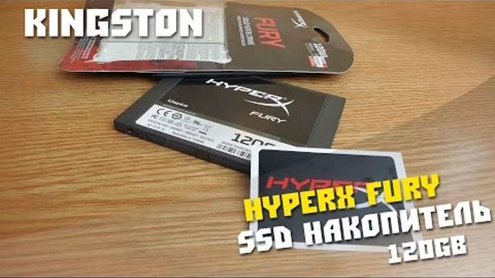 #182 Распаковка и тест SSD, Kingston HyperX Fury 120Gb