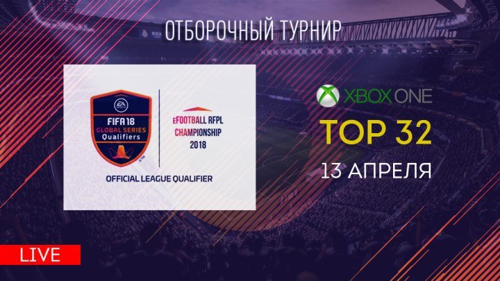 TOP32 Xbox - eFOOTBALL RFPL CHAMPIONSHIP