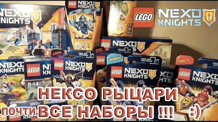 Lego Nexo Knights - Лего 2016 - ВСЕ НАБОРЫ - Сафронов Live - почти все наборы Лего :) [ОБЗОР ЛЕГО]