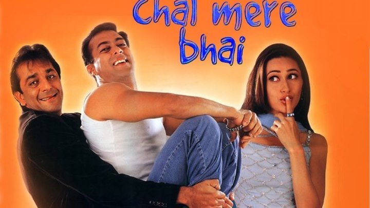 Братья-соперники (2000) Chal Mere Bhai