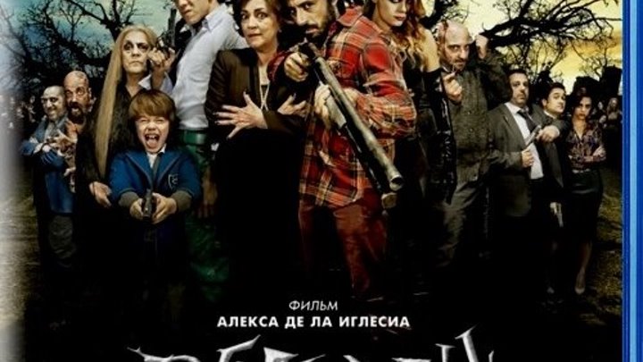 Ведьмы из Сугаррамурди (2013) Шикарный комедийный ужастик СОВЕТУЮ ВСЕМ !!!!!!!!!!