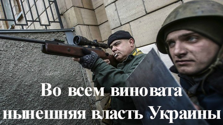 Снайперами на Майдане руководили нынешние власти Украины