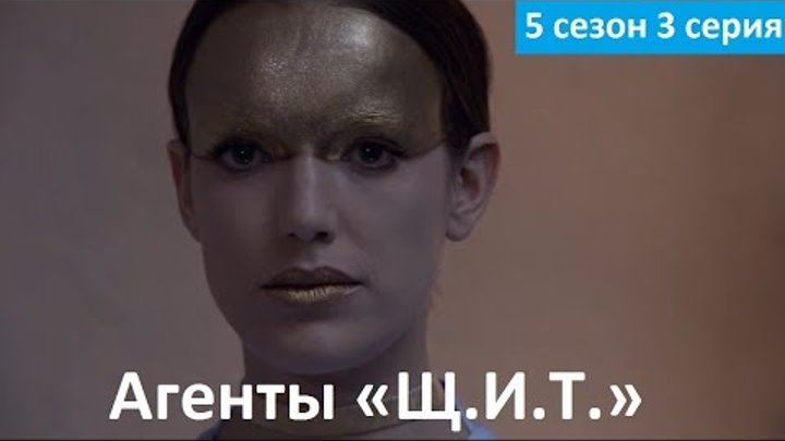 Агенты «Щ.И.Т.» 5 сезон 3 серия - Русское Промо (Субтитры, 2017) Agents of SHIELD 5x03 Promo